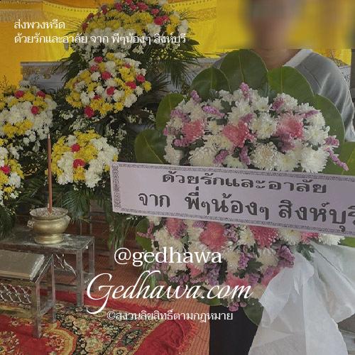 ร้านดอกไม้ Gedhawa.com ส่งดอกไม้